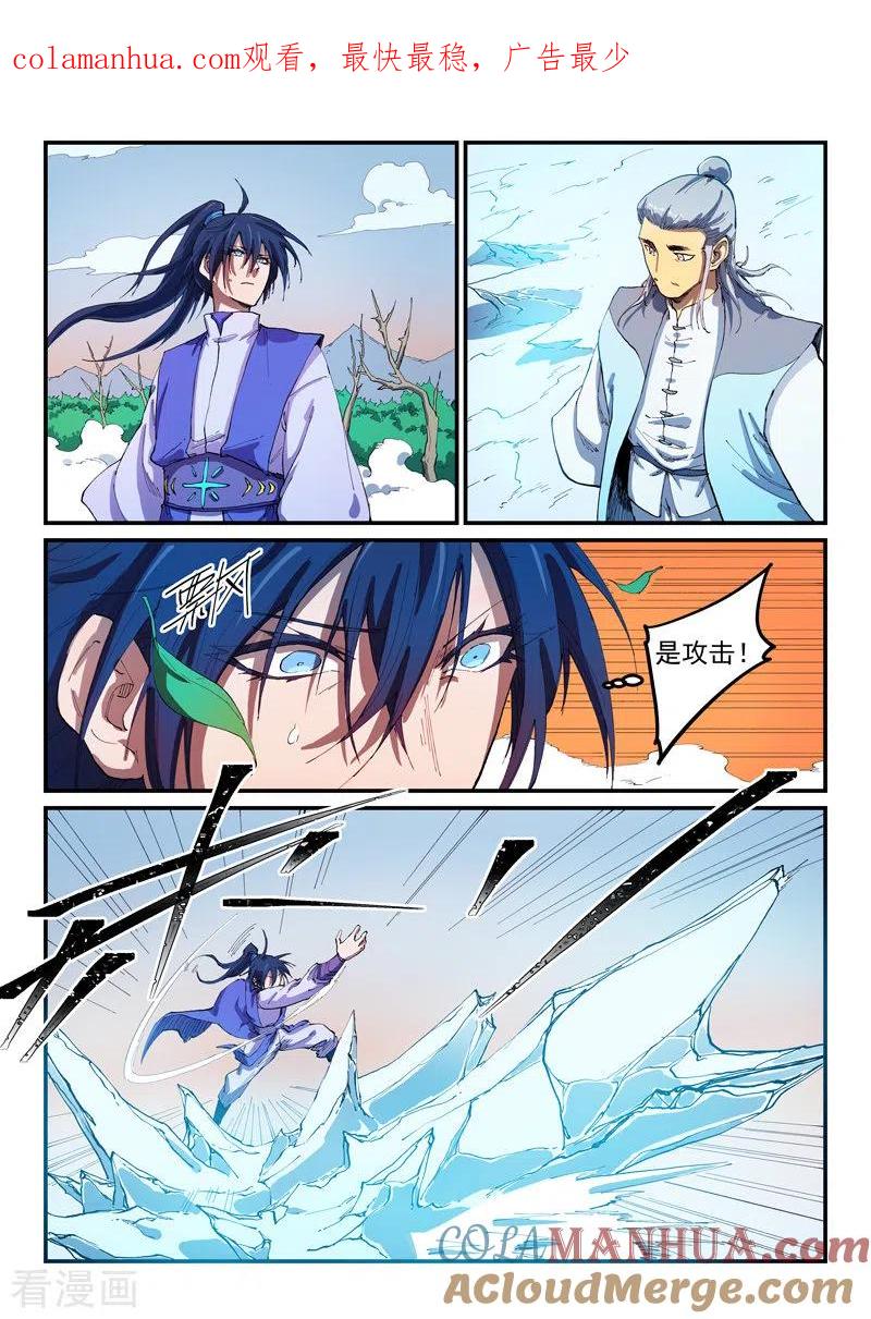 《星武神诀》第552话 第1页