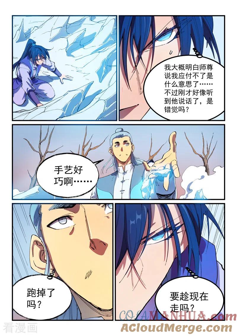 《星武神诀》第552话 第5页