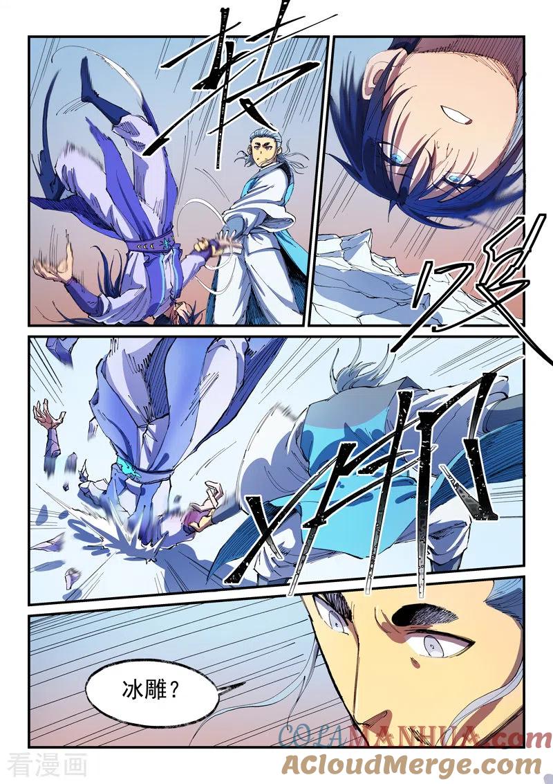 《星武神诀》第552话 第4页