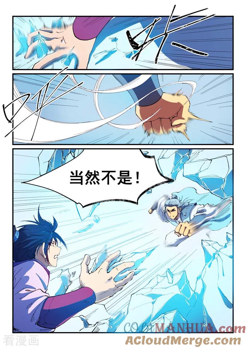 《星武神诀》第552话 第6页