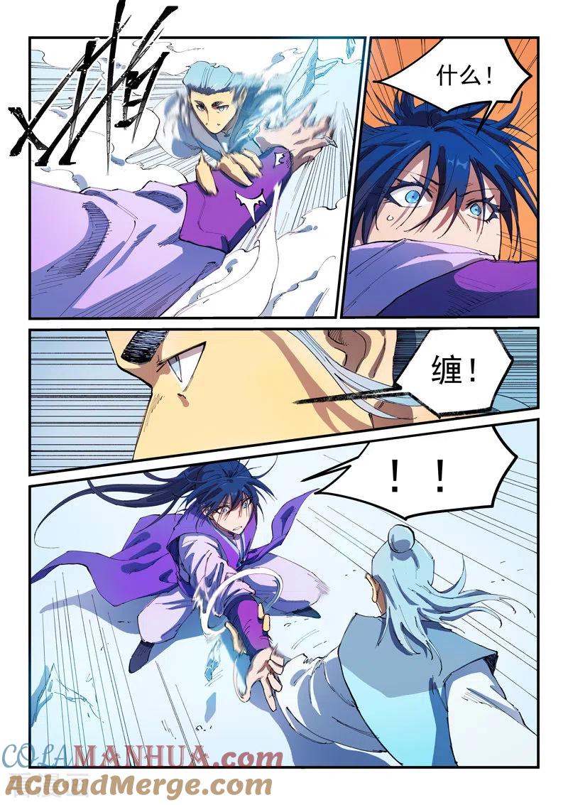 《星武神诀》第552话 第3页