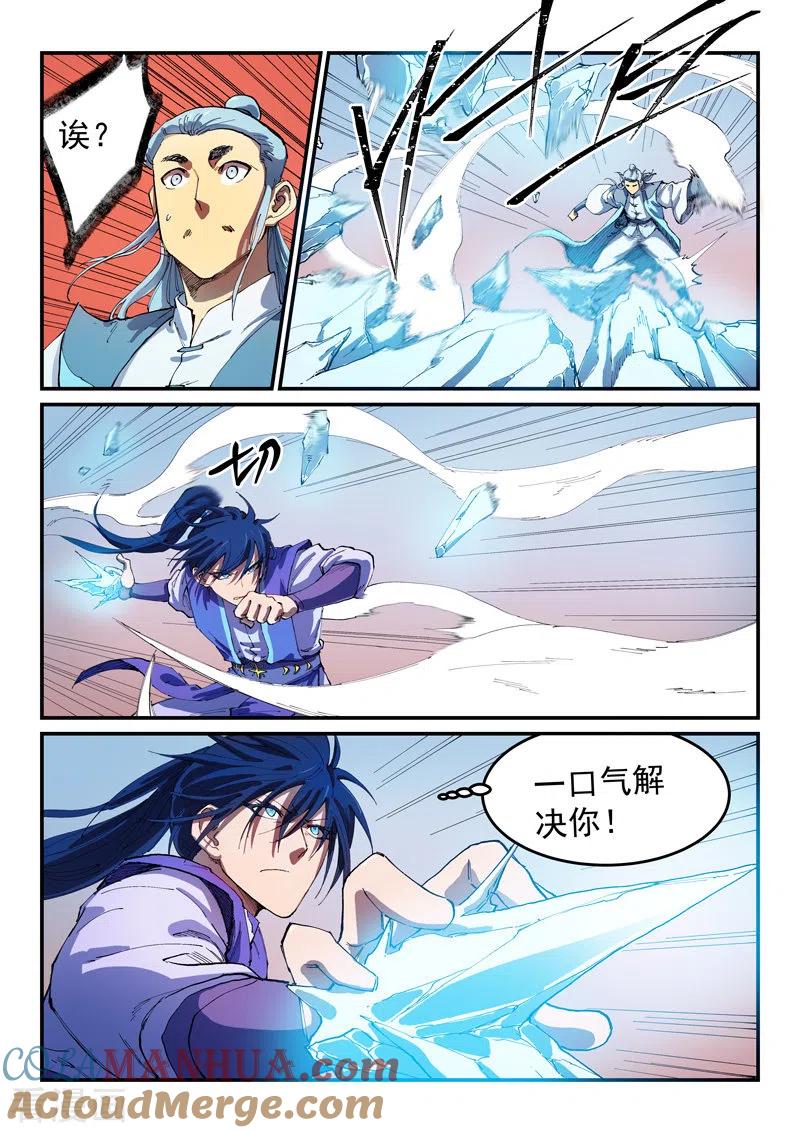 《星武神诀》第552话 第2页