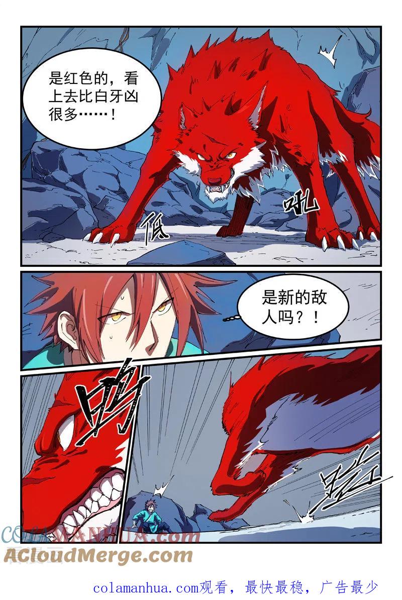 《星武神诀》第552话 第9页
