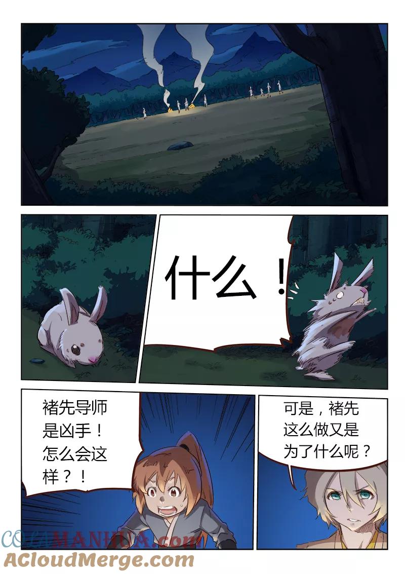 《星武神诀》第55话 第8页