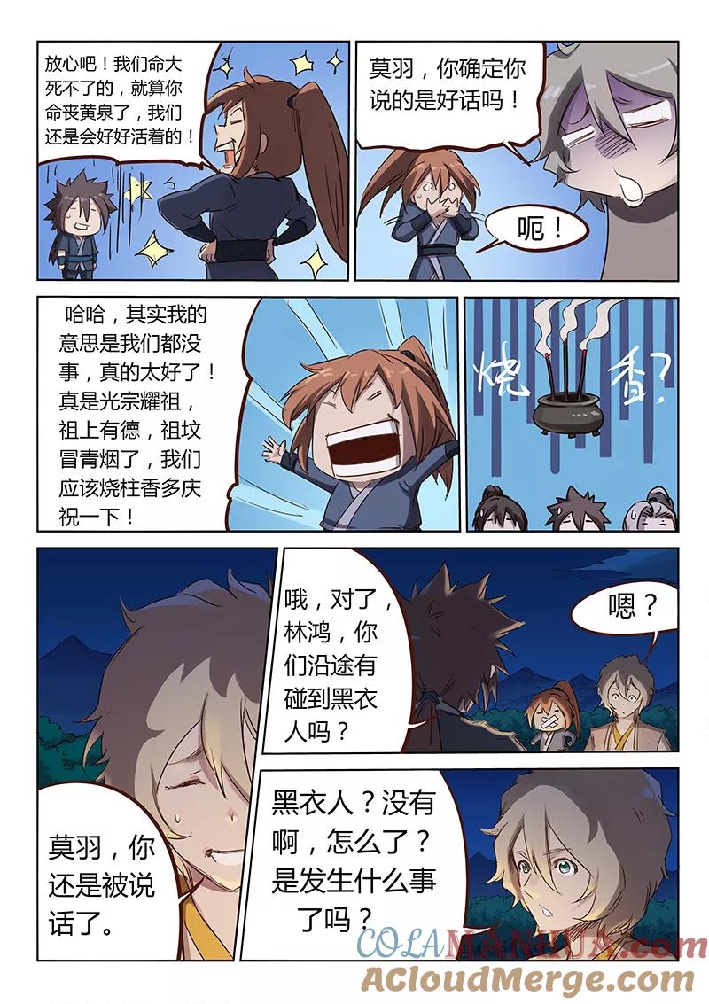 《星武神诀》第55话 第7页