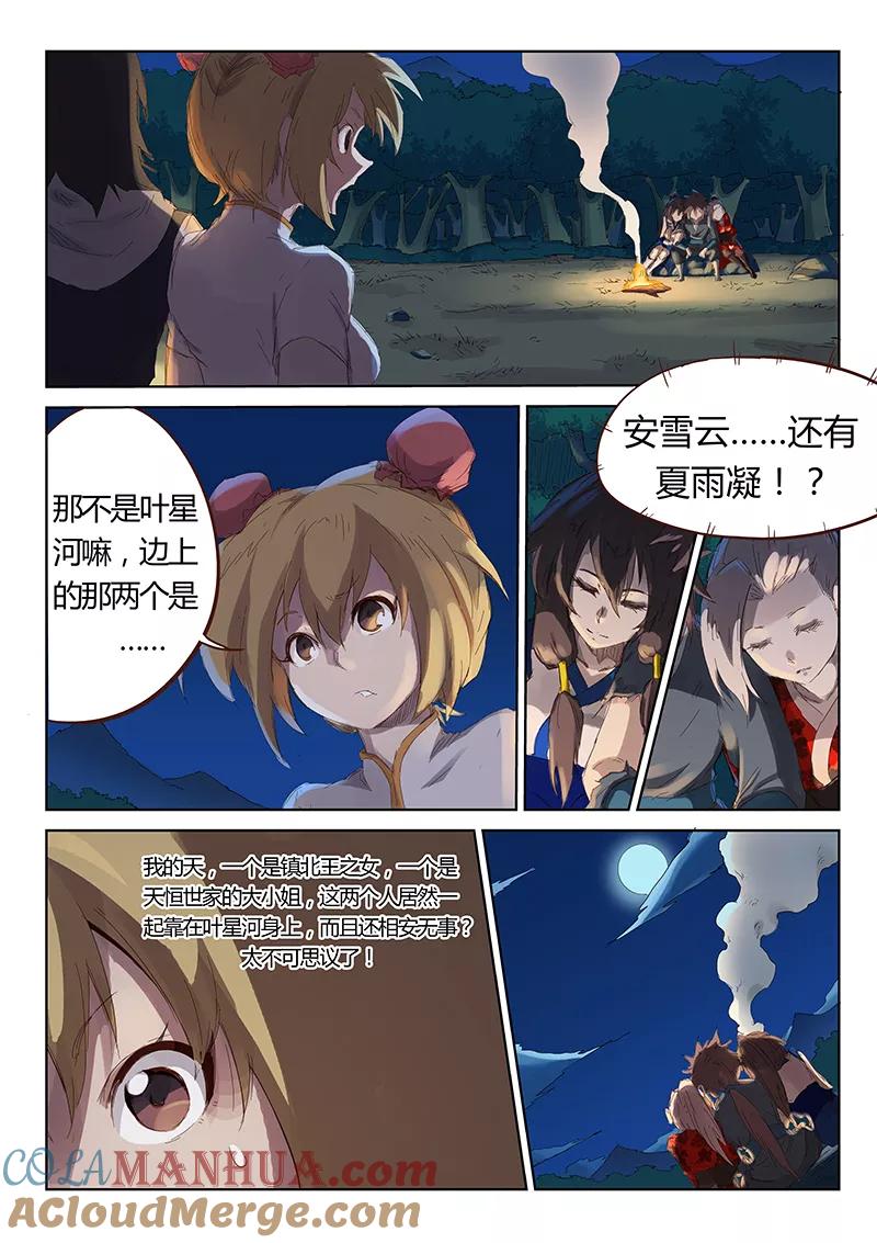 《星武神诀》第55话 第2页