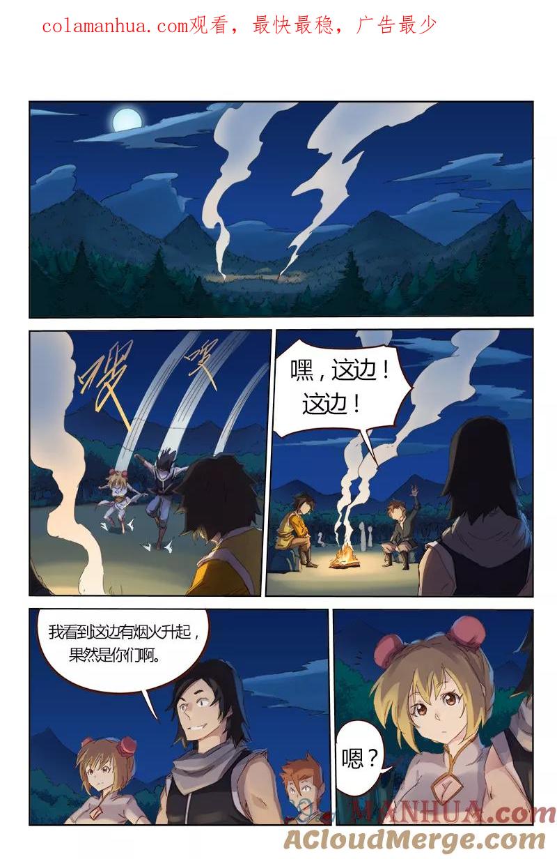 《星武神诀》第55话 第1页
