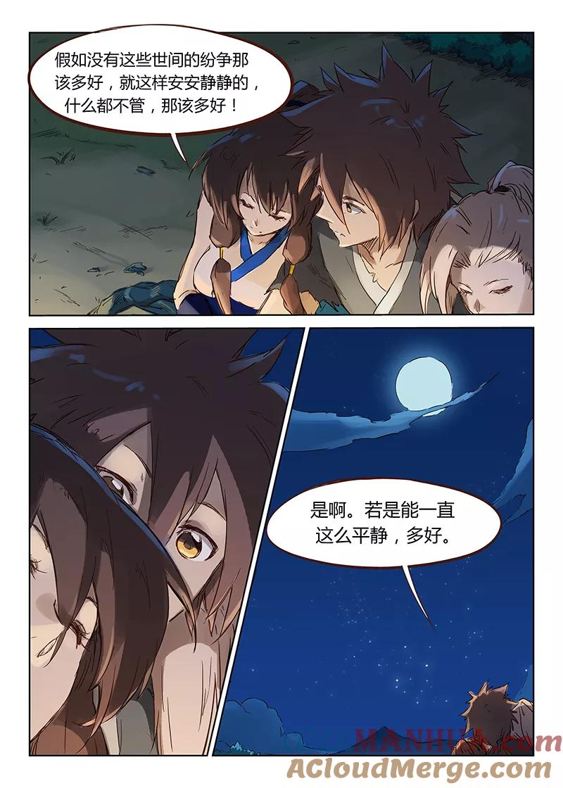 《星武神诀》第55话 第3页