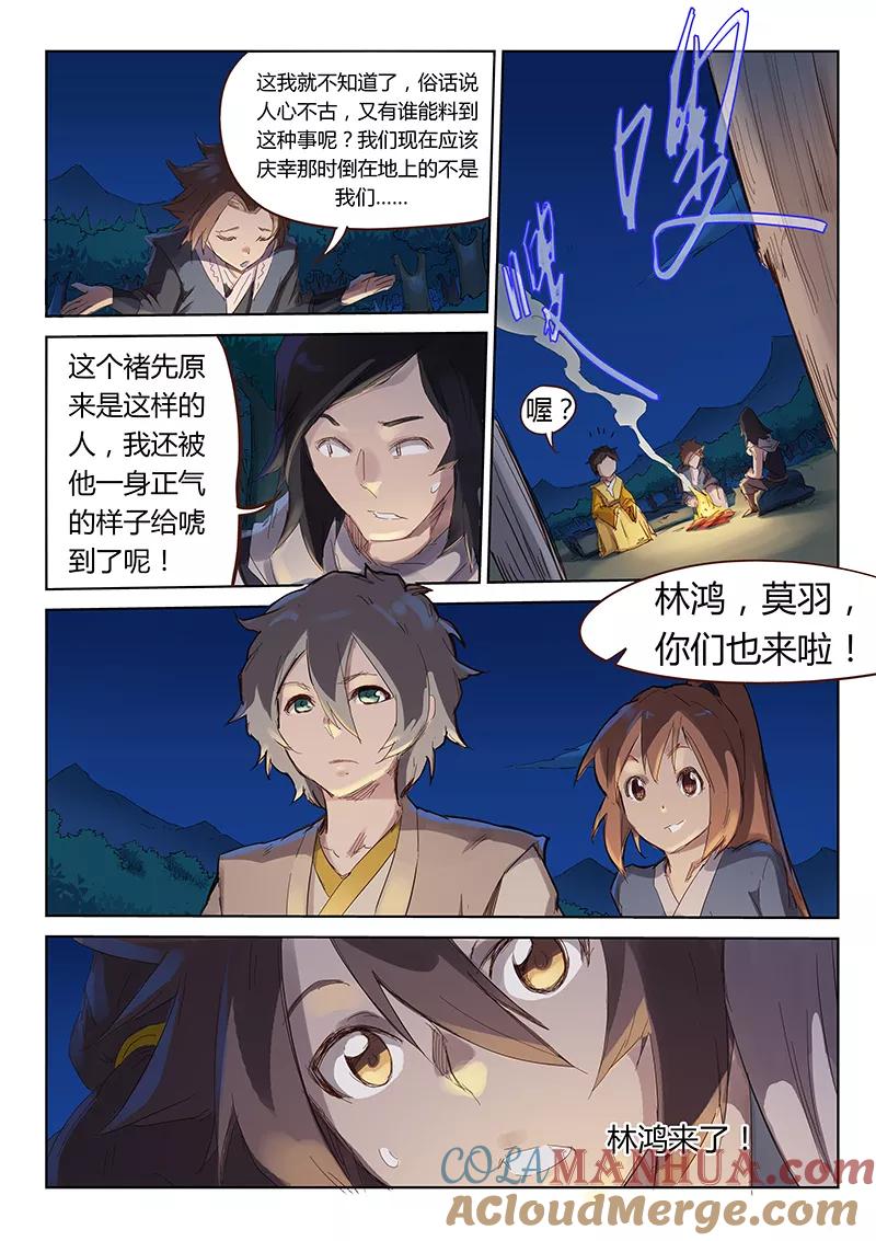 《星武神诀》第55话 第5页