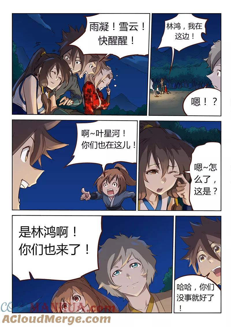 《星武神诀》第55话 第6页