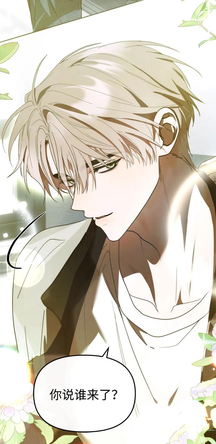 成为顶流男团的忙内 第55话 第84页