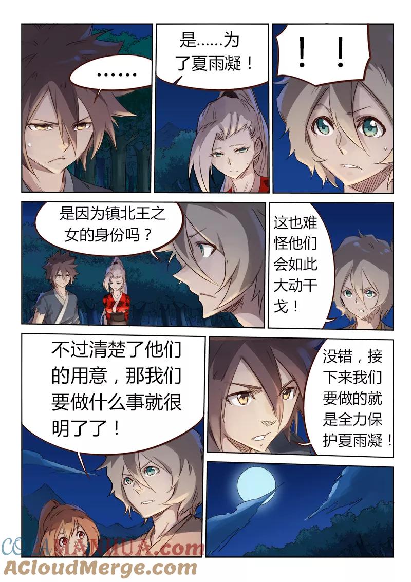 《星武神诀》第55话 第9页
