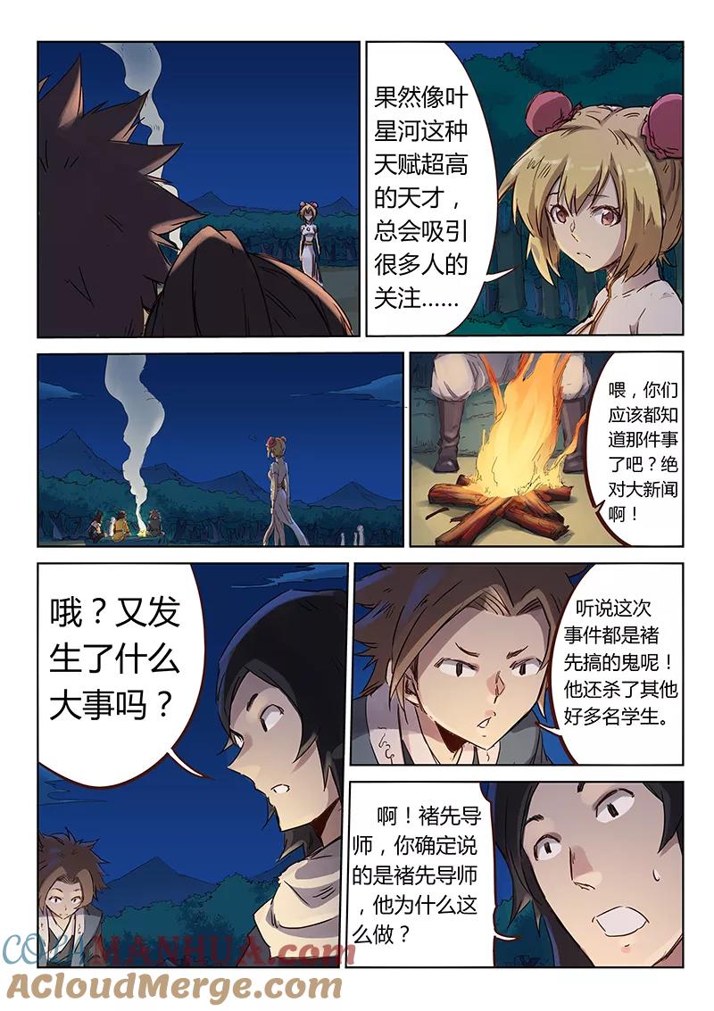 《星武神诀》第55话 第4页