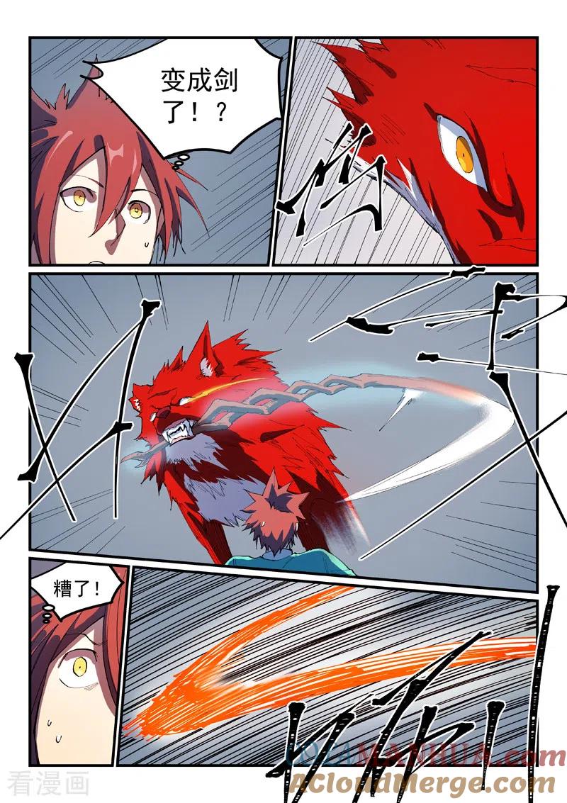 《星武神诀》第553话 第3页