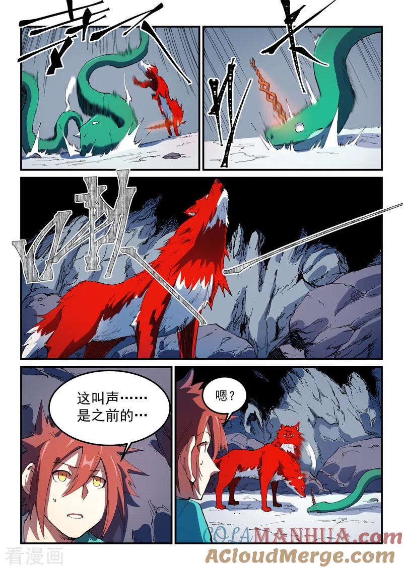 《星武神诀》第553话 第6页