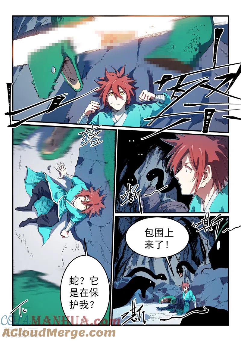《星武神诀》第553话 第4页