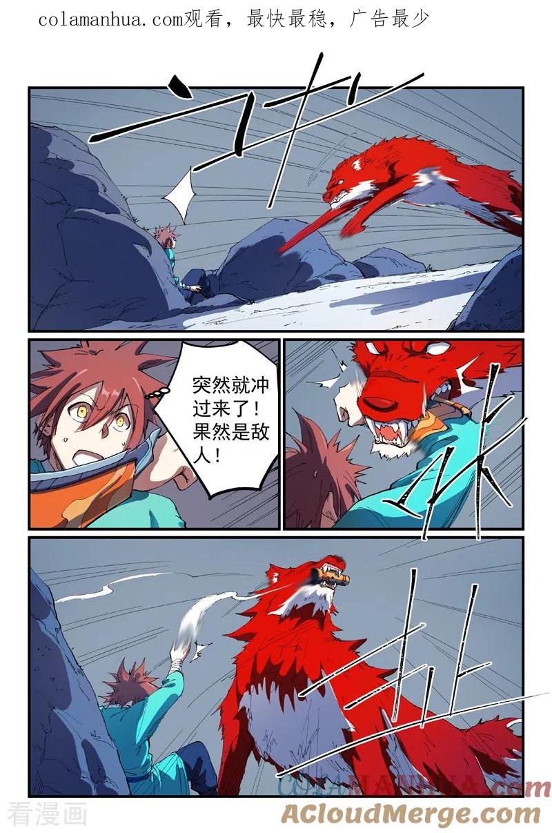 《星武神诀》第553话 第1页