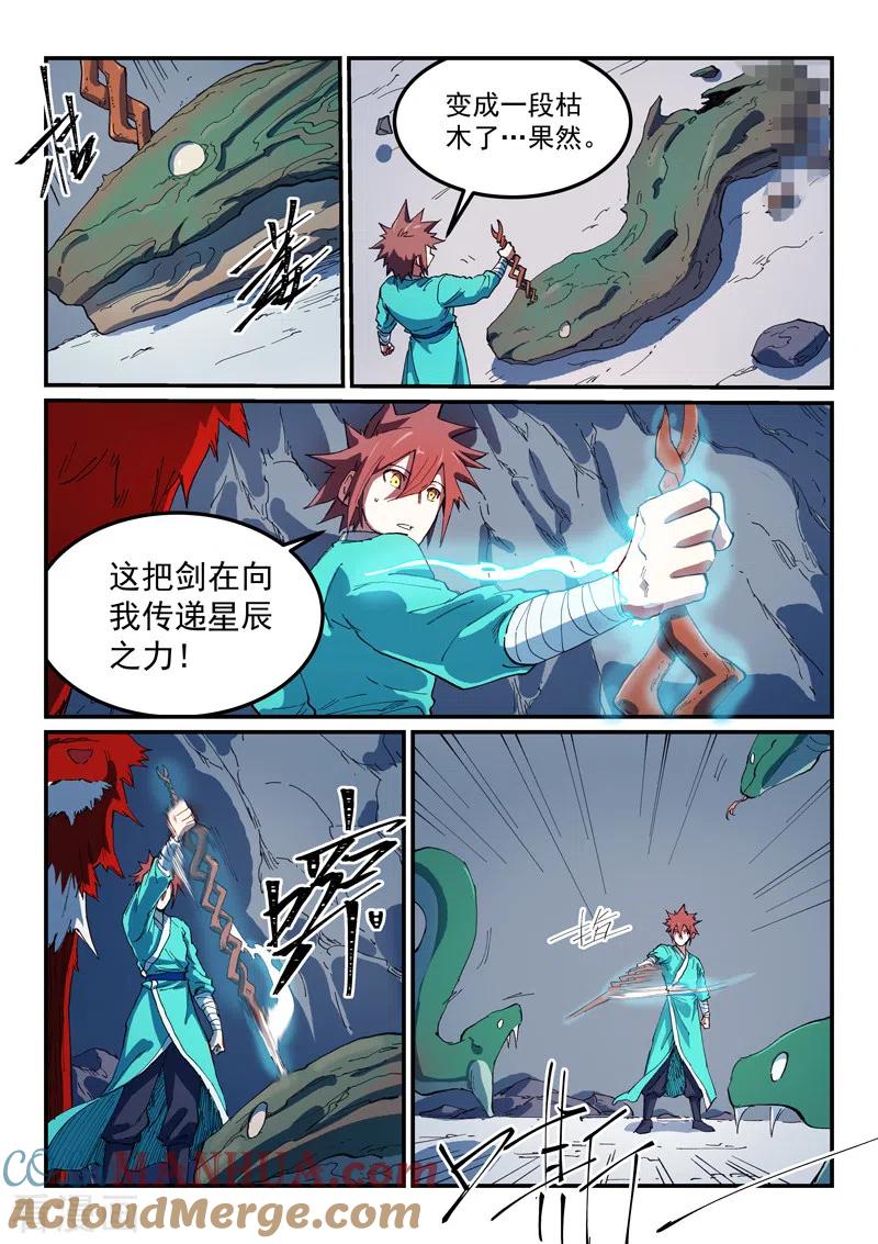 《星武神诀》第553话 第8页