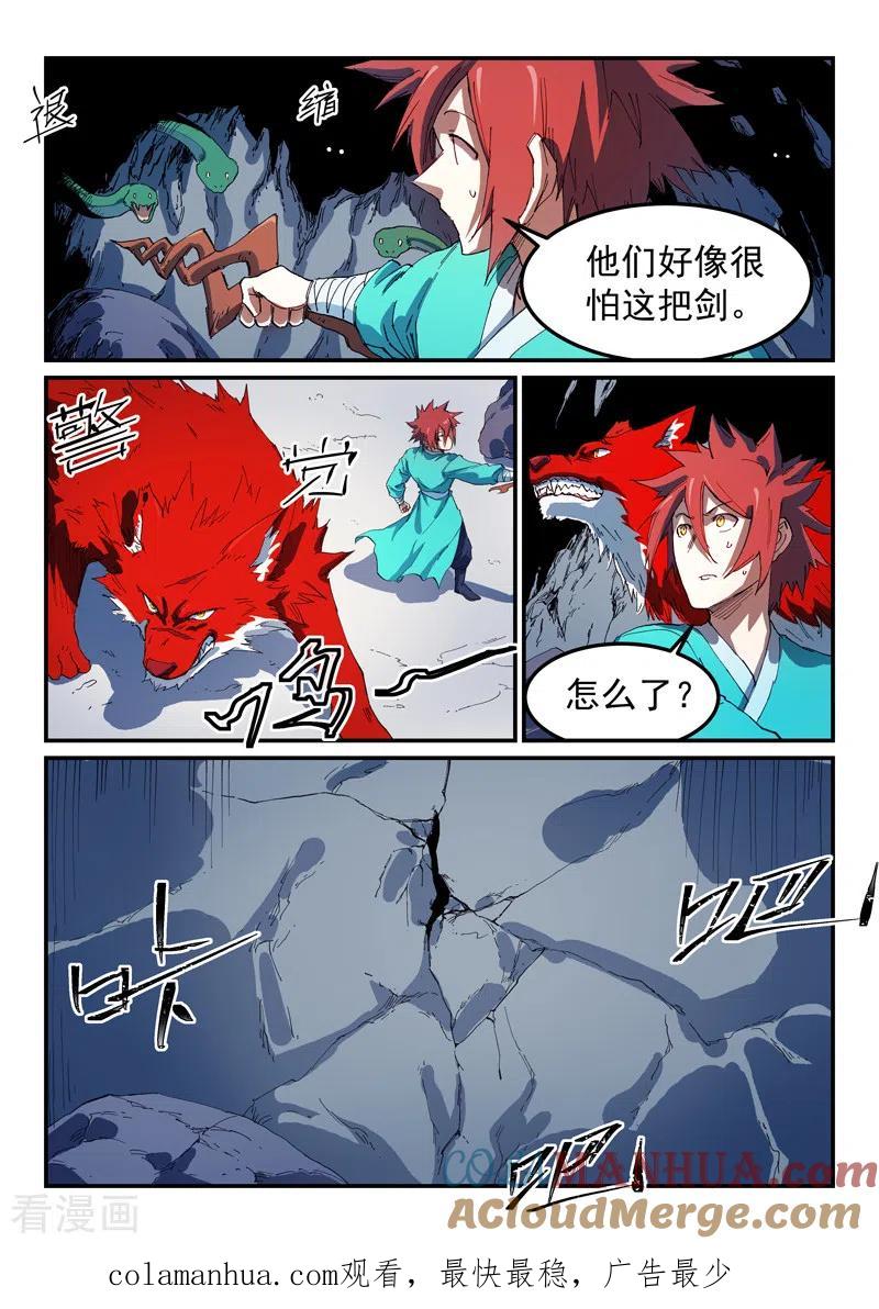 《星武神诀》第553话 第9页