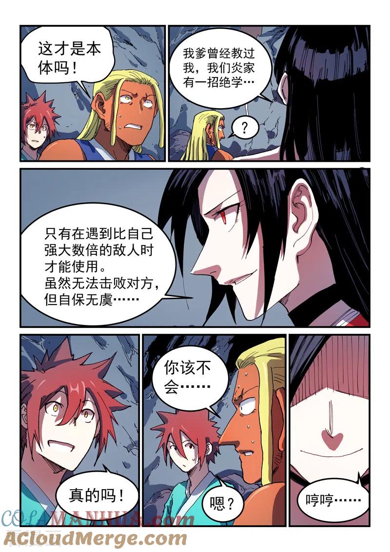 《星武神诀》第554话 第7页