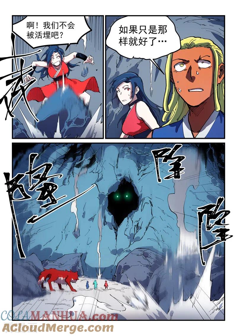 《星武神诀》第554话 第5页