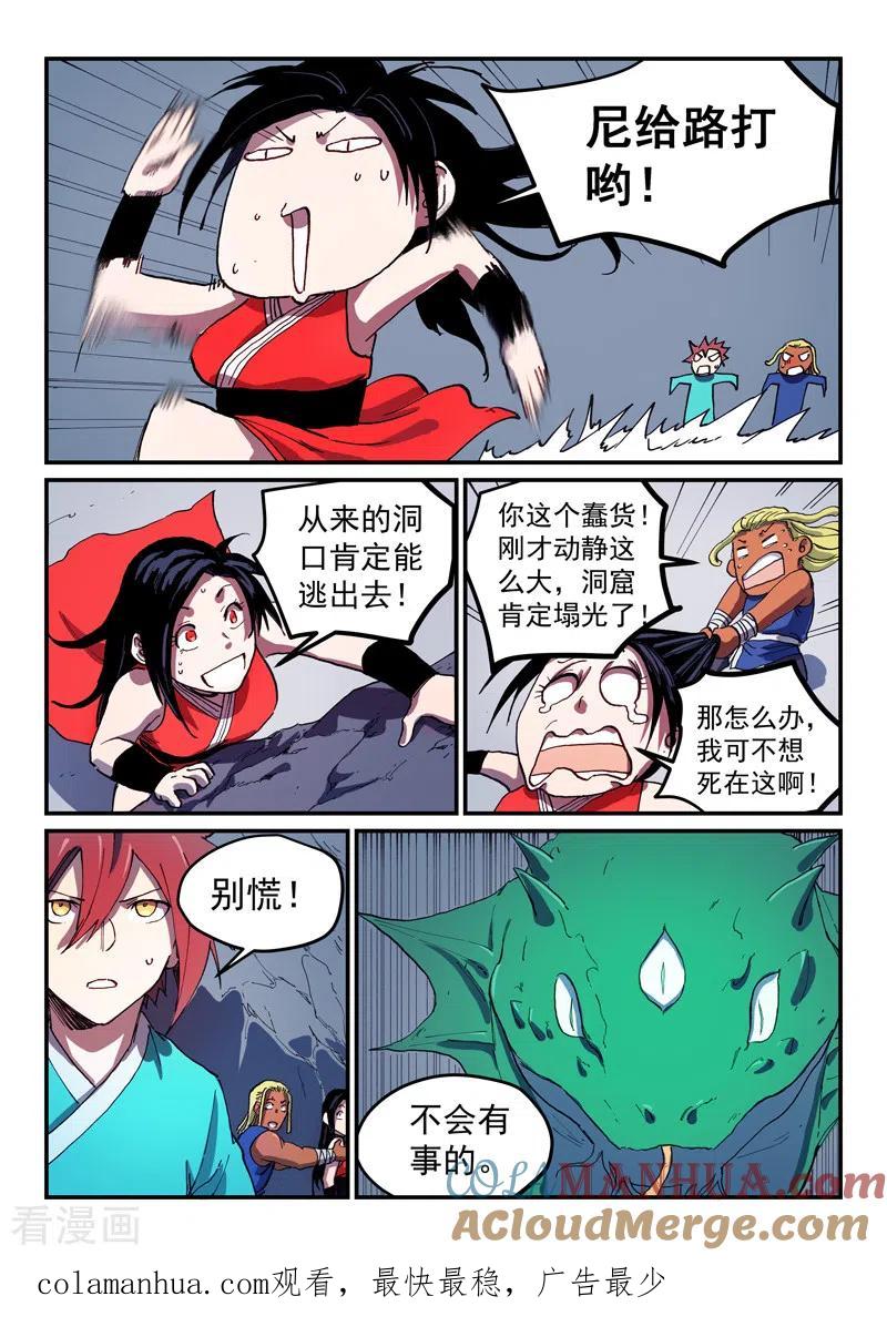 《星武神诀》第554话 第8页