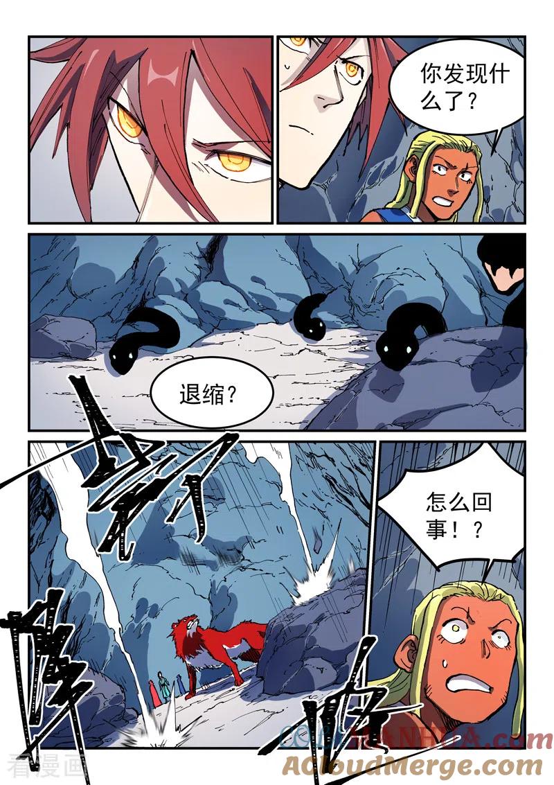 《星武神诀》第554话 第4页