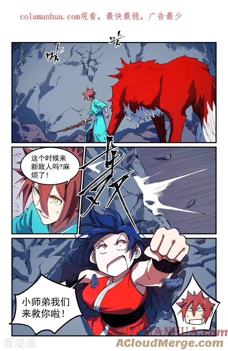 《星武神诀》第554话 第1页