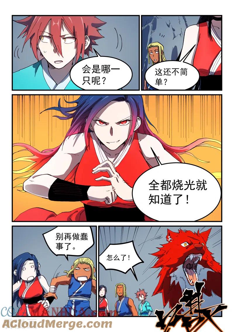 《星武神诀》第554话 第3页