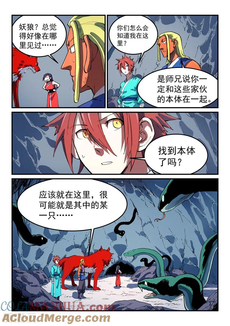《星武神诀》第554话 第2页
