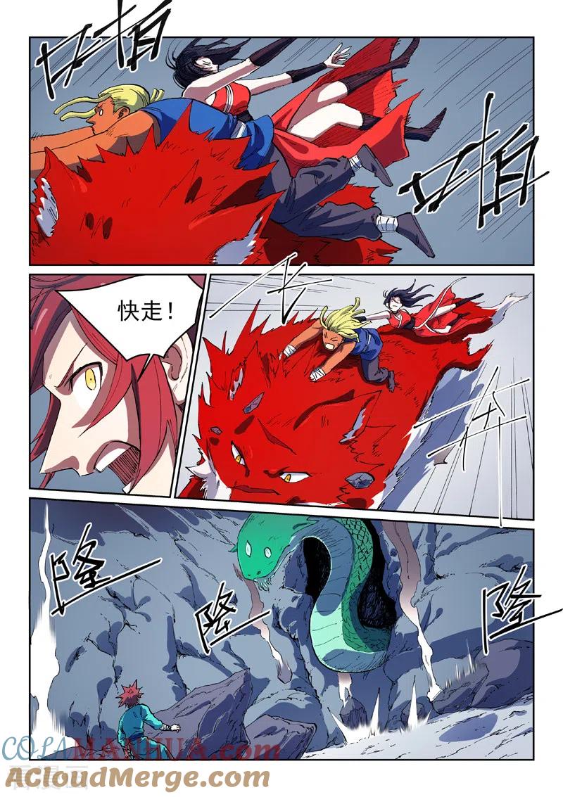 《星武神诀》第555话 第2页