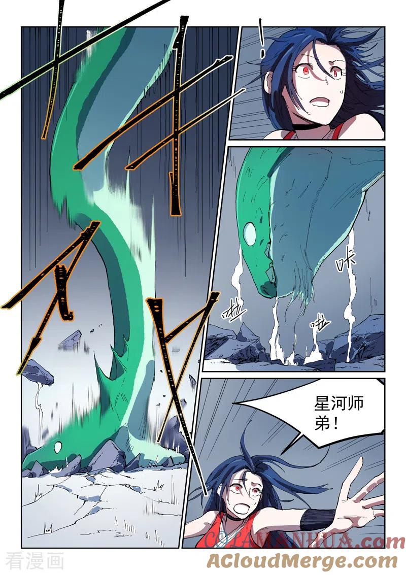 《星武神诀》第555话 第4页