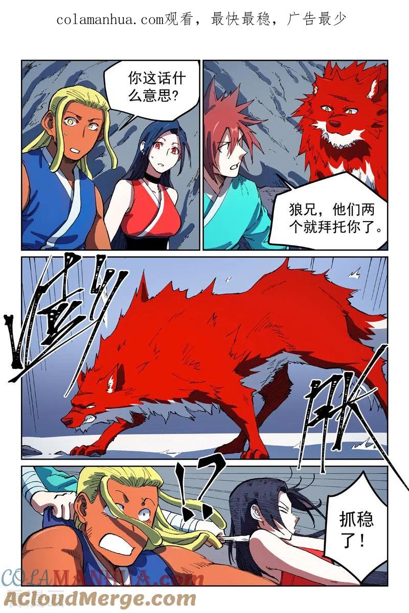 《星武神诀》第555话 第1页