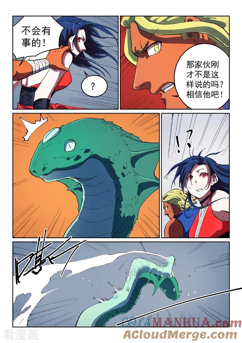 《星武神诀》第555话 第5页