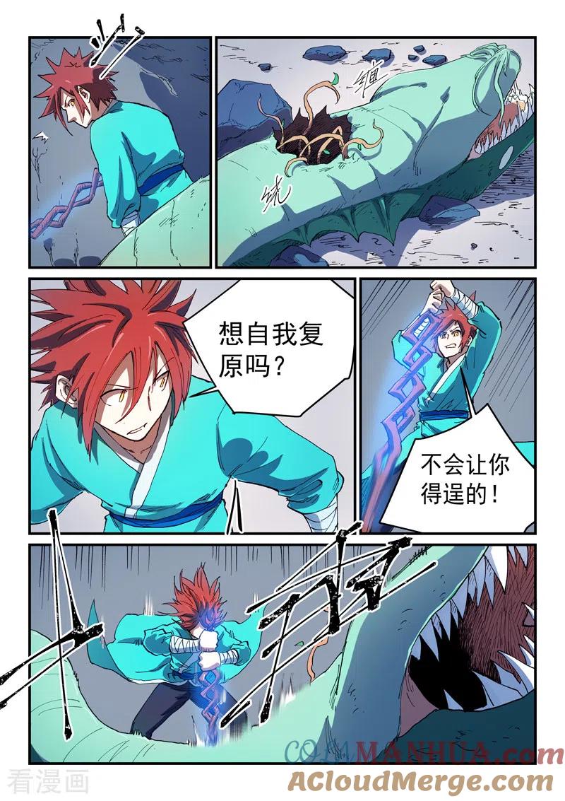《星武神诀》第555话 第8页