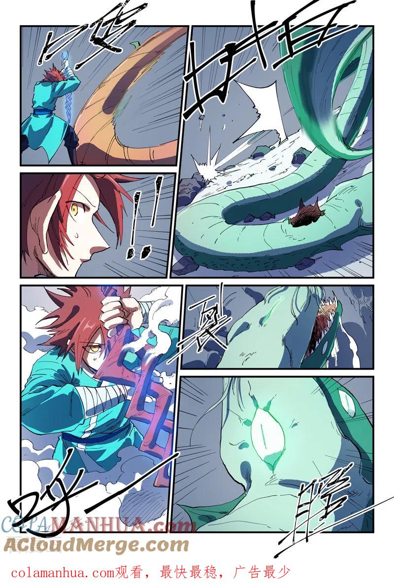 《星武神诀》第555话 第9页