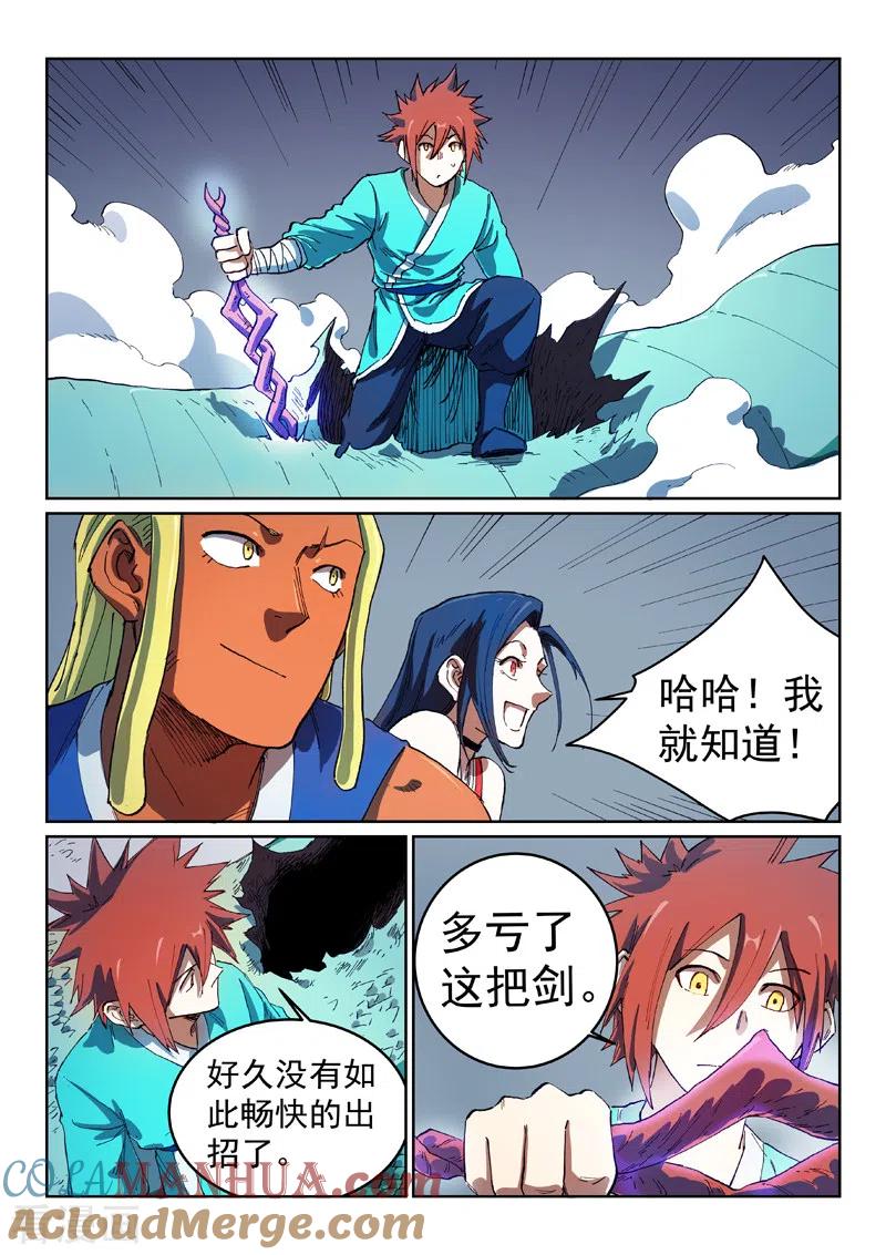 《星武神诀》第555话 第7页