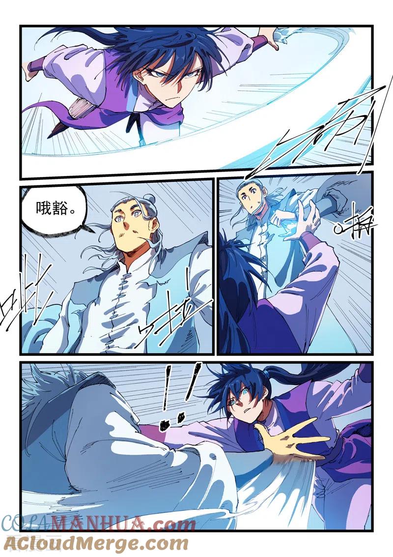 《星武神诀》第556话 第5页