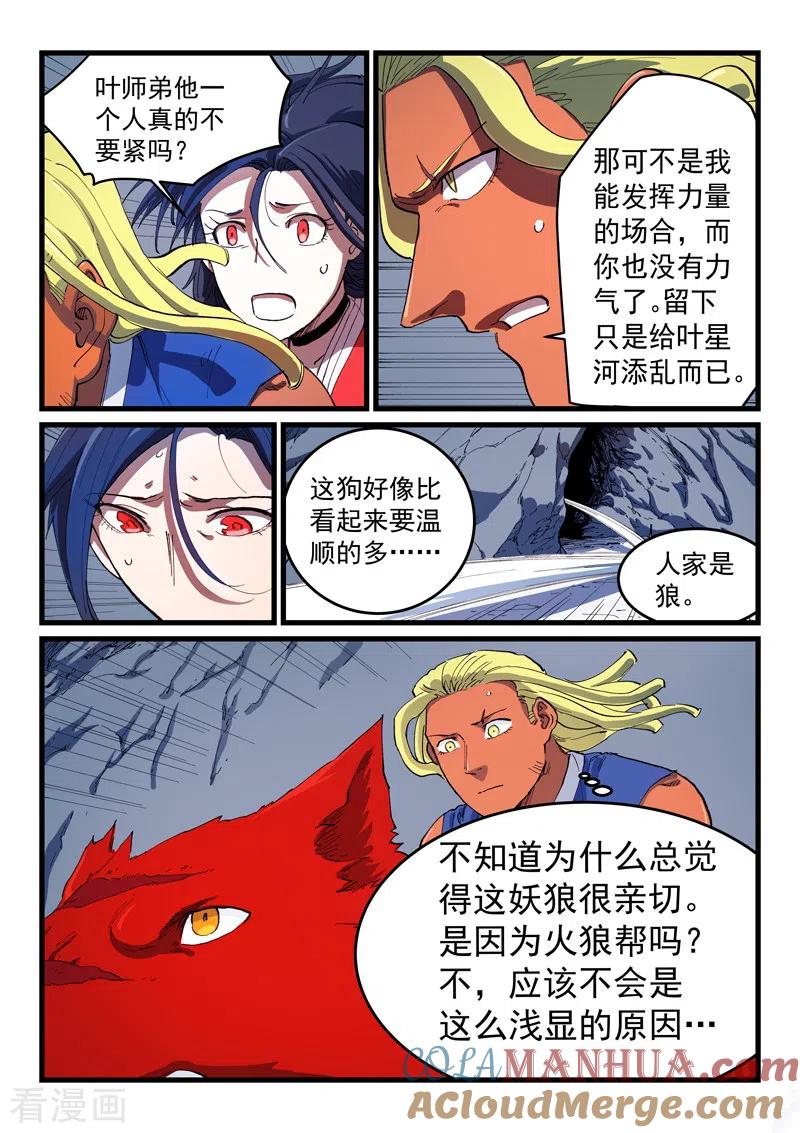 《星武神诀》第556话 第2页