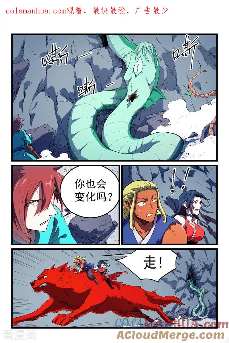 《星武神诀》第556话 第1页