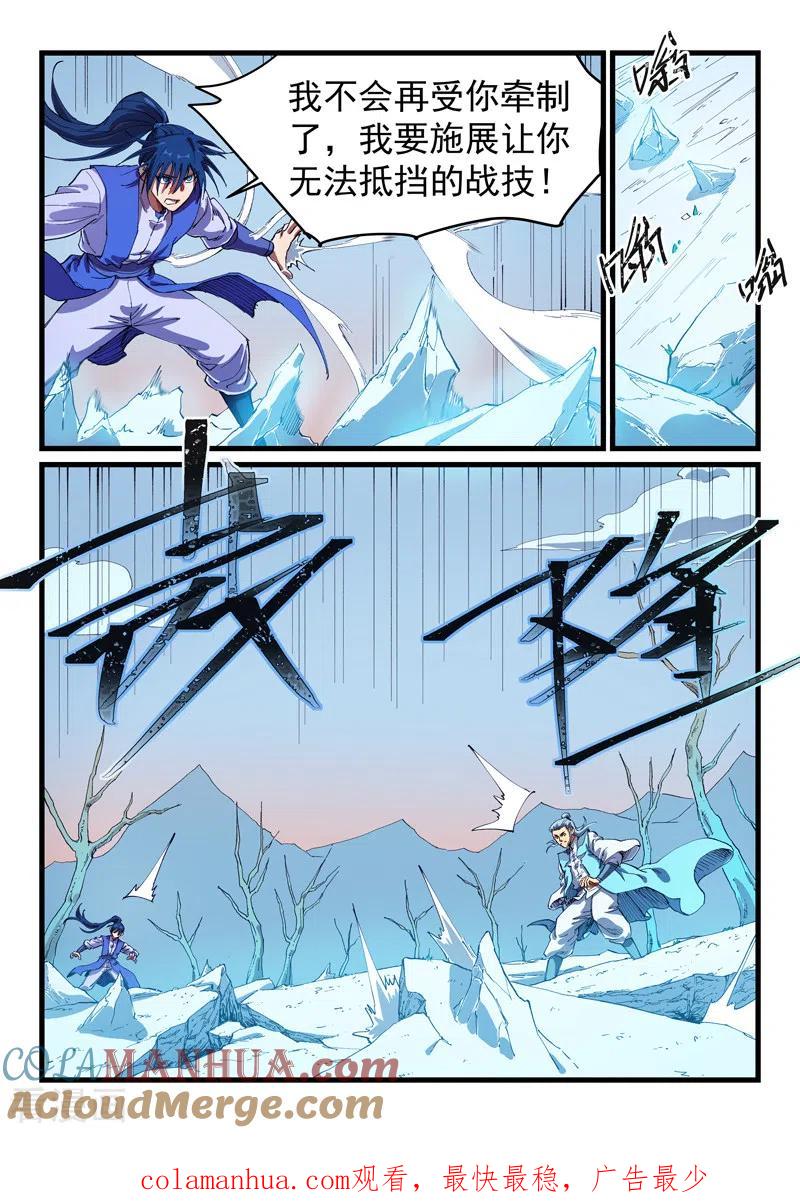《星武神诀》第556话 第9页