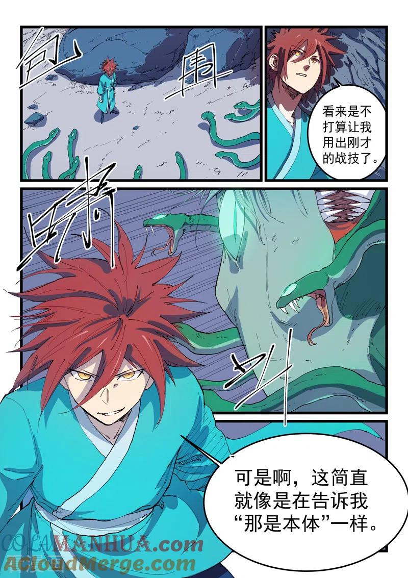 《星武神诀》第556话 第4页