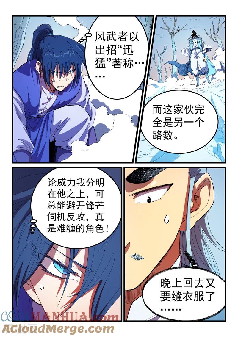 《星武神诀》第556话 第8页