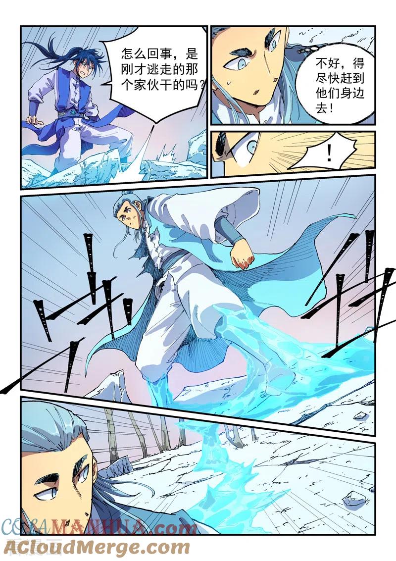 《星武神诀》第557话 第2页