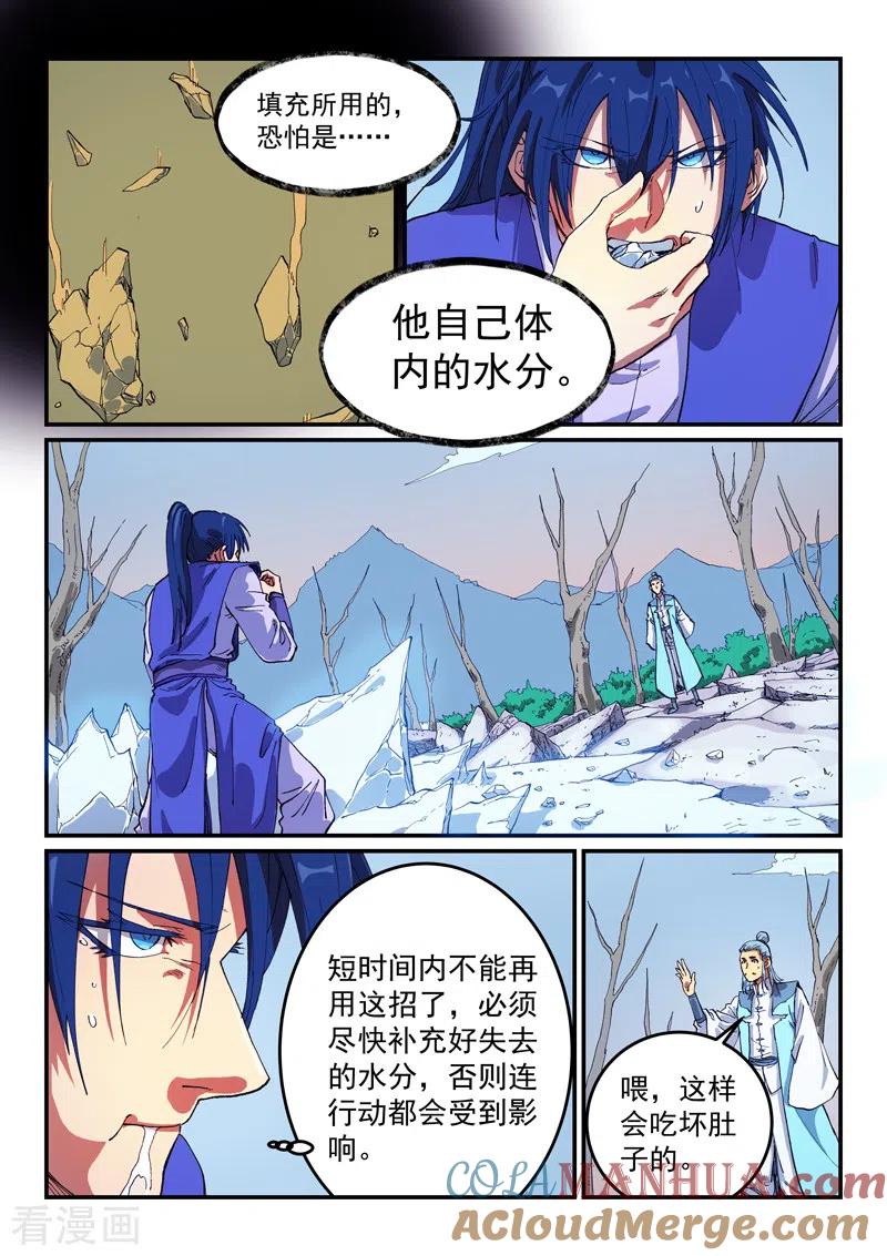 《星武神诀》第557话 第8页