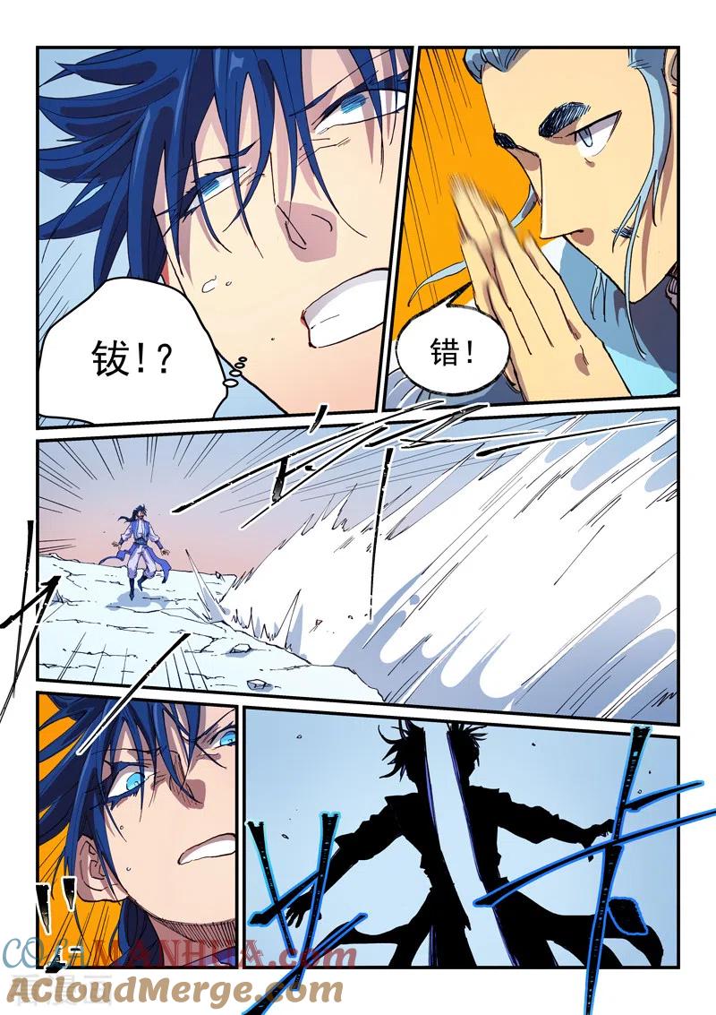《星武神诀》第557话 第5页