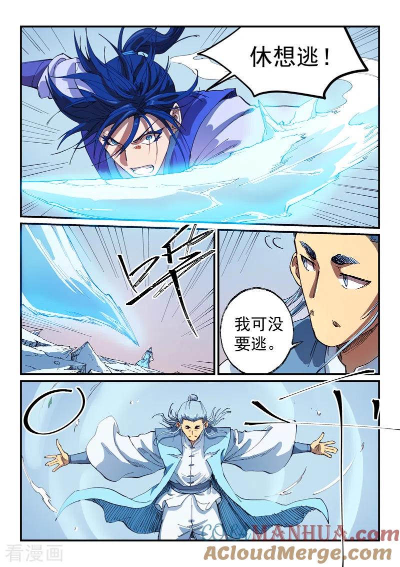 《星武神诀》第557话 第3页