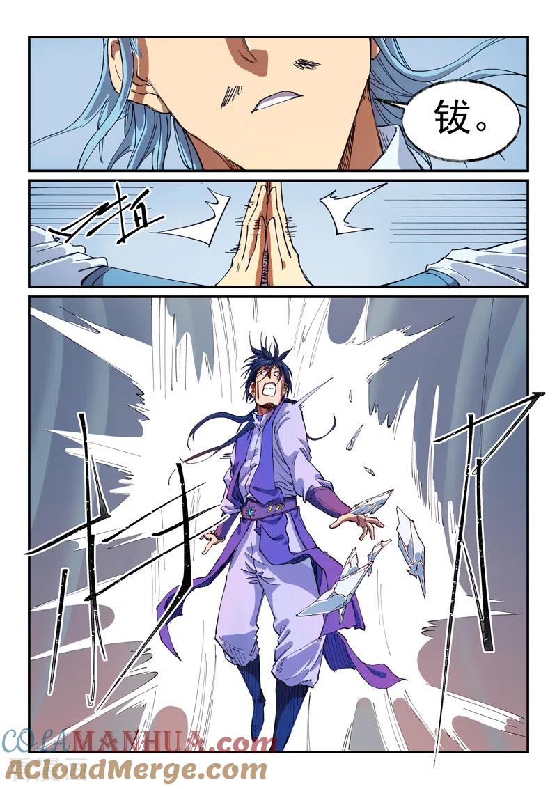 《星武神诀》第557话 第4页