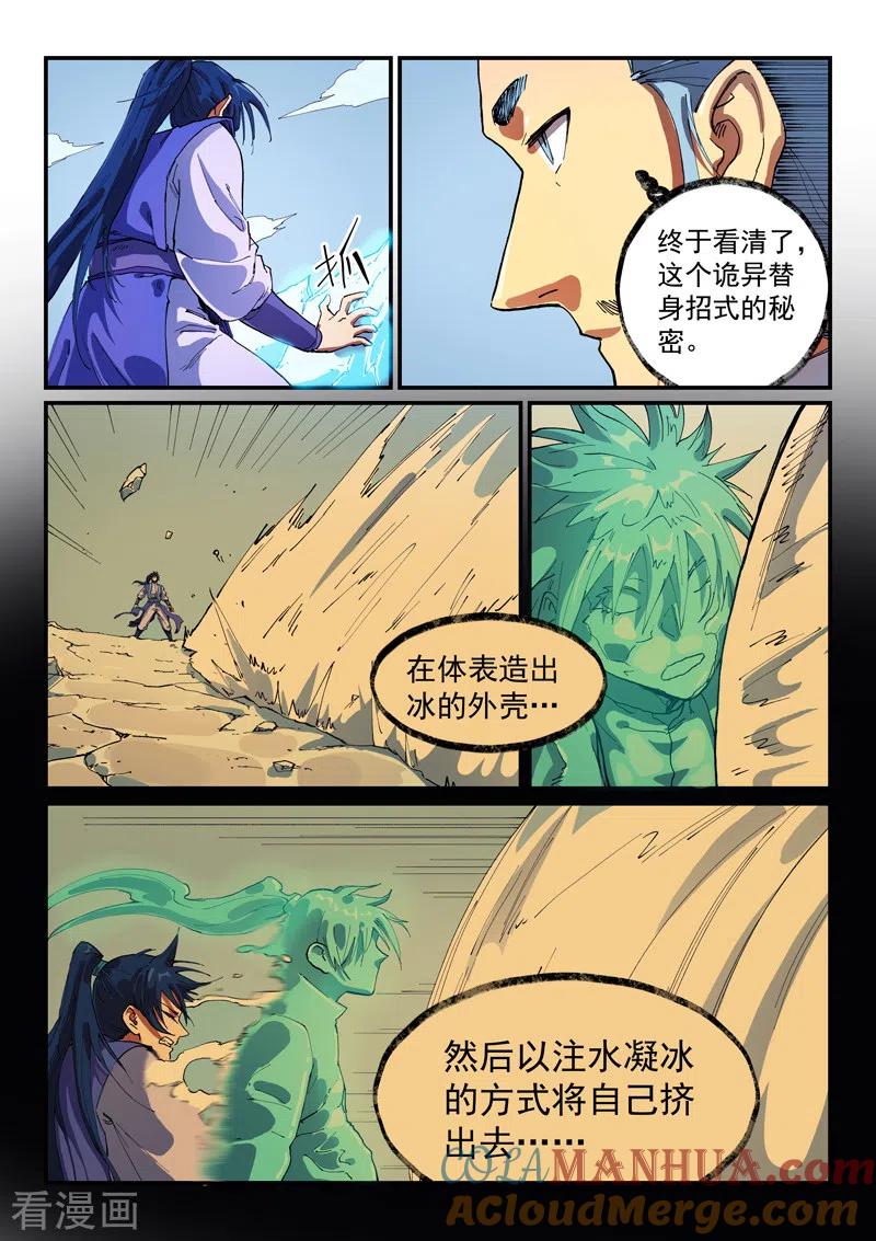《星武神诀》第557话 第7页