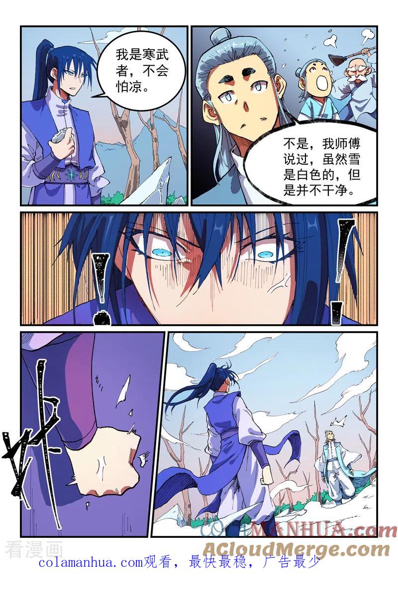 《星武神诀》第557话 第9页